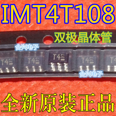 IMT4T108 IMT4 SOT-163 SOT23-6 丝印T4 双极晶体管 保质直拍
