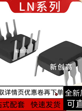 原装LN5R12C电磁炉电源管理芯片 直插DIP-8好质量