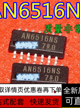 全新原装进口 AN6516NS 贴片 SOP-14 AN6516NS-T 保质直拍