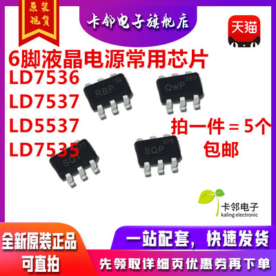 LD7536RGL 36R LD7537R 37R  LD5537T 37T LD7535 液晶电源管理赞