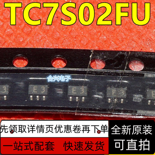 原装正品 TC7S02FU 丝印E3 封装SOT-353  保质直拍