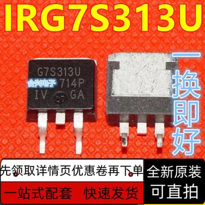 IRG7S313U G7S313U 贴片MOS场效应管 TO-263 一换即好 保质直拍