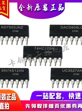 74HC175N DAC0808LCN SN74S124N UC3527AN AD7503JNZ适用卡邻赞