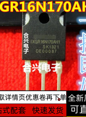 IXGR16N170AH1 16A 1700V进口 IGBT功率管 电源 保质直拍