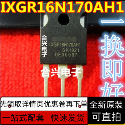 IXGR16N170AH1 16A 1700V进口 IGBT功率管 电源 保质直拍