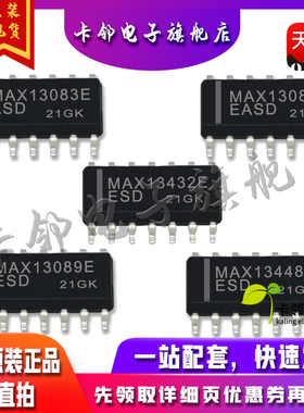 MAX13086EASD MAX13448EESD MAX13432EESD/13083EASD/13089EESD赞