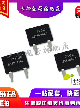 全新原装光耦 HSSR-8060 HSSR-8200 HSSR-8400 现货赞