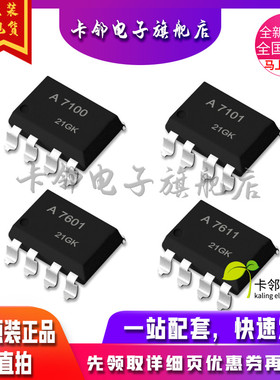 HCPL-7601 HCPL-7611 HCPL-7101 HCPL-7100 A7601 A7611 A710赞