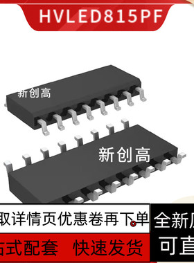 全新原装 HVLED815PF SOP-16 LED照明驱动器芯片 好质量