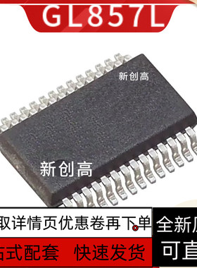 原装 GL823K GL857L GL857L SSOP16 读卡器控制器USB 好质量