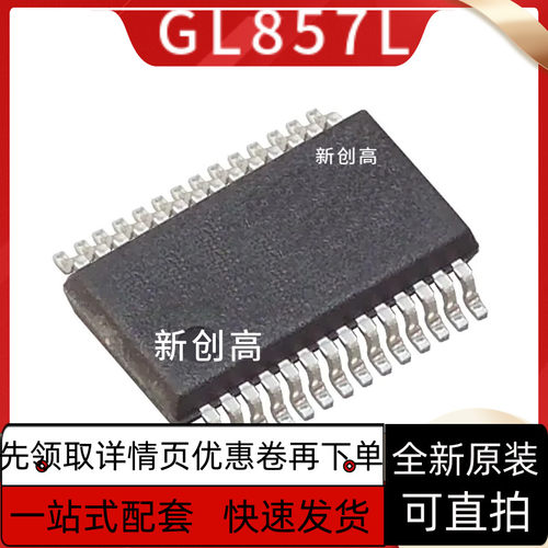 原装 GL823K GL857L GL857L SSOP16 读卡器控制器USB 好质量