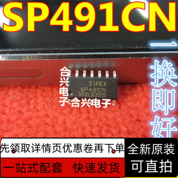 SP491 SP491CN SOP14封装 全新现货 量大价优 质量好