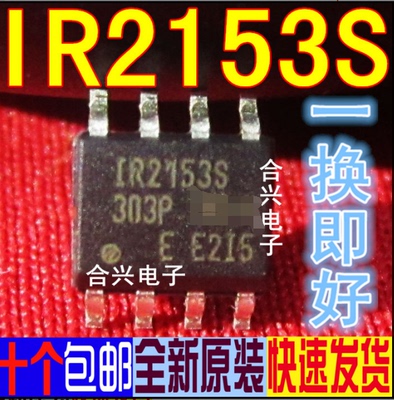 IR2153STRPBF IR2153 IR2153S SOP-8 驱动器 全新原装