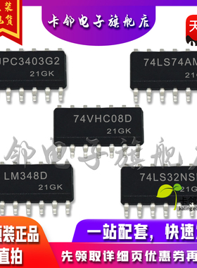 SN74LS32NSR MC74VHC08D LM348D DM74LS74AM UPC3403G2适用卡邻赞