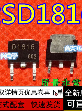 D1816 2SD1816S-TL-E TO-252 贴片三极管 保质直拍