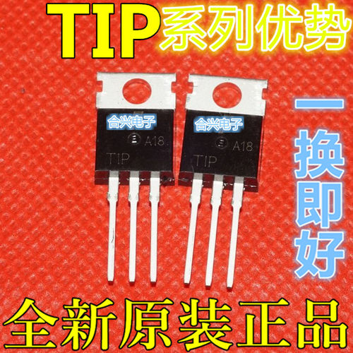 全新 TIP29C TIP31C TIP32C TIP41C TIP42C TO220 卡邻适用赞