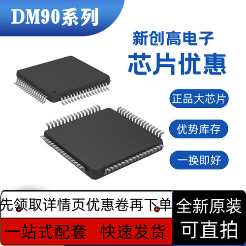 全新保质 DM9000 DM9000CE CEP CIEP LQFP48 PM9015A QFP64