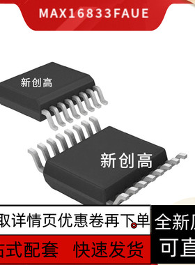 全新原装MAX16833BAUE EAUE AUE FAUE CAUE 1705EEE 9722AEUE保质