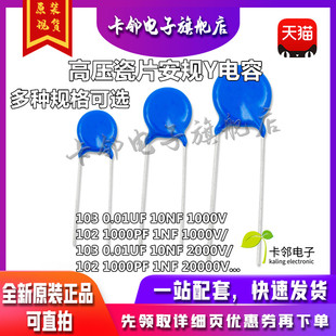 高压瓷片电容器 2.2 3.3 4.71/2kv/1000v/2000v/103 10nF 102 赞