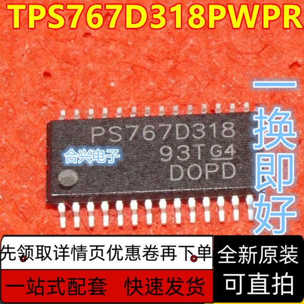 全新原装 TPS767D318PWPR PS767D318 贴片TSSOP28  质保直拍