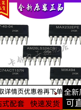 ULN2003AN MAX232EPE  AM26LS32ACN MC74ACT157 MIK494保质直拍赞