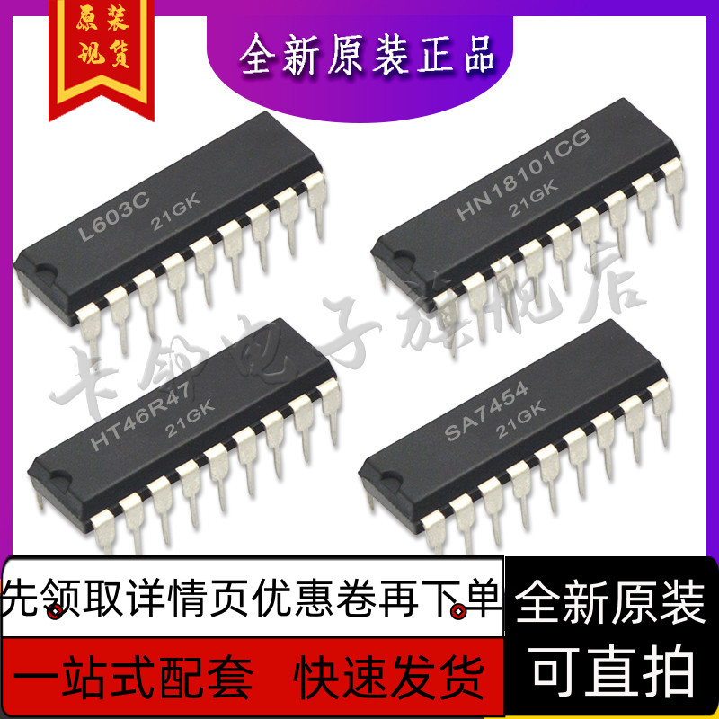 L603C  HN18101CG SA7454  HT46R47保质直拍赞