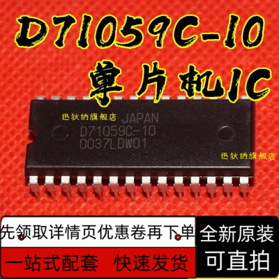 D71059C D71059C-10 双列IC直插 集成芯片  DIP24 保质直拍