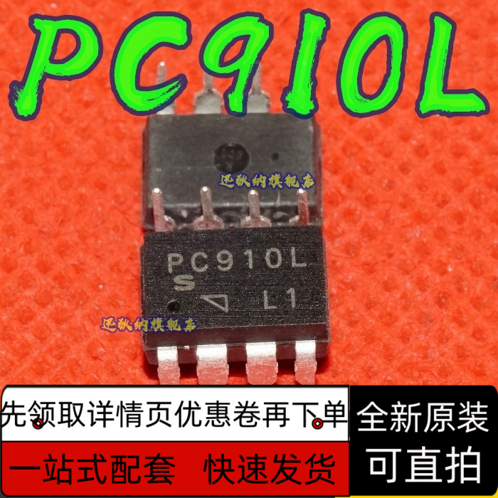 PC910L 直插 DIP8 光耦 PC910 芯片 全新进口原装 保质直拍