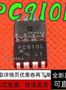 PC910L 直插 DIP8 光耦 PC910 芯片 全新进口原装 保质直拍