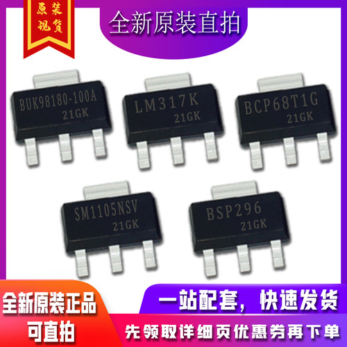 BCP68T1G LM317K BUK98180-100A BSP296 SM1105NSV 适用卡邻赞