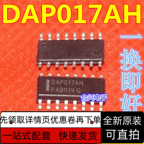 【全新原装】DAP017AH DAP017A 液晶电源管理IC芯片 保质直拍