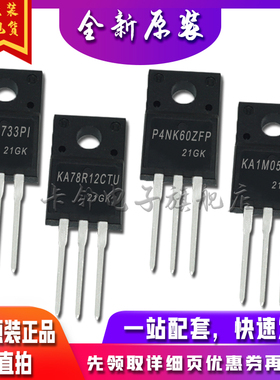 S111733PI KA78R12CTU STP4NK60ZFP KA1M0565R全新卡邻适用卡邻赞