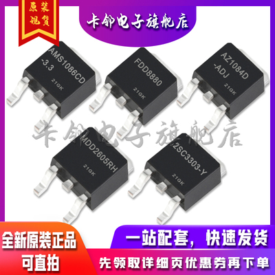 AMS1086CD-3.3 FDD8880 AZ1084D  MDD2605RH 2SC3303 保质直拍赞