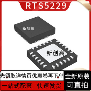 RTS5455 RTS5404 RTS5343 QFN RTS5229 RTS5450 RTS5457V 好质量