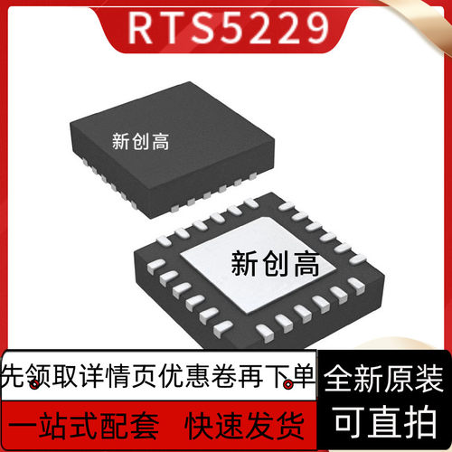 RTS5455 RTS5404 RTS5343 QFN RTS5229 RTS5450 RTS5457V 好质量