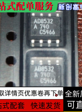全新保质 AD797A 8052A 8132A 8532A 8542A 8602A ARZ SOP8