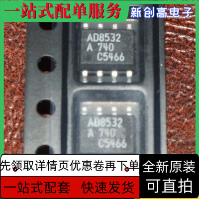 全新保质 AD797A 8052A 8132A 8532A 8542A 8602A ARZ SOP8