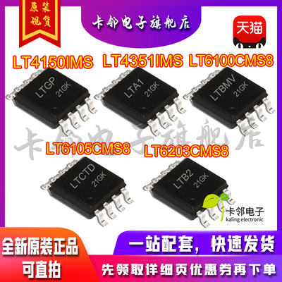 全新LT4351IMS LT4150IMS LT6105CMS8 LT6100CMS8 LT6203CMS8 赞