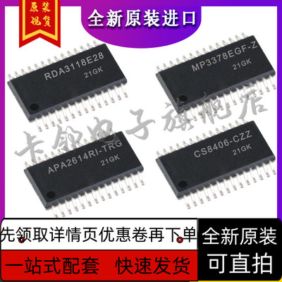 CS8406-CZZ  APA2614RI-TRG MP3378EGF-Z RDA3118E28保质直拍赞