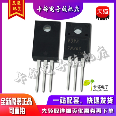 FQPF7N80C 7N80C 7N80 TO-220F塑封 场效应管 进口原装正品