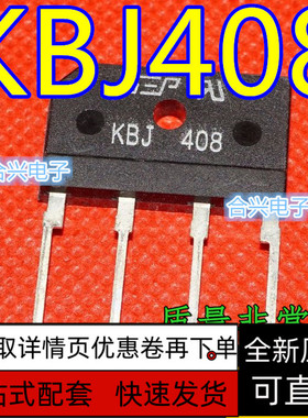 全新原装 KBJ408G 4A800V 整流器 彩电视机液晶扁桥桥堆 保质直拍