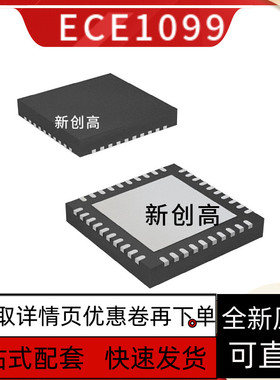原装 ECE1099 ECE1099-FZG QFN-40 GPIO扩展器件接口芯片 好质量