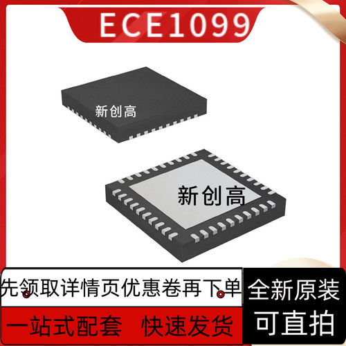 原装 ECE1099 ECE1099-FZG QFN-40 GPIO扩展器件接口芯片 好质量