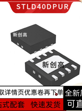 STLD40DPUR 丝印L4D QFN8脚贴片 集成电路LED驱动器电路 好质量