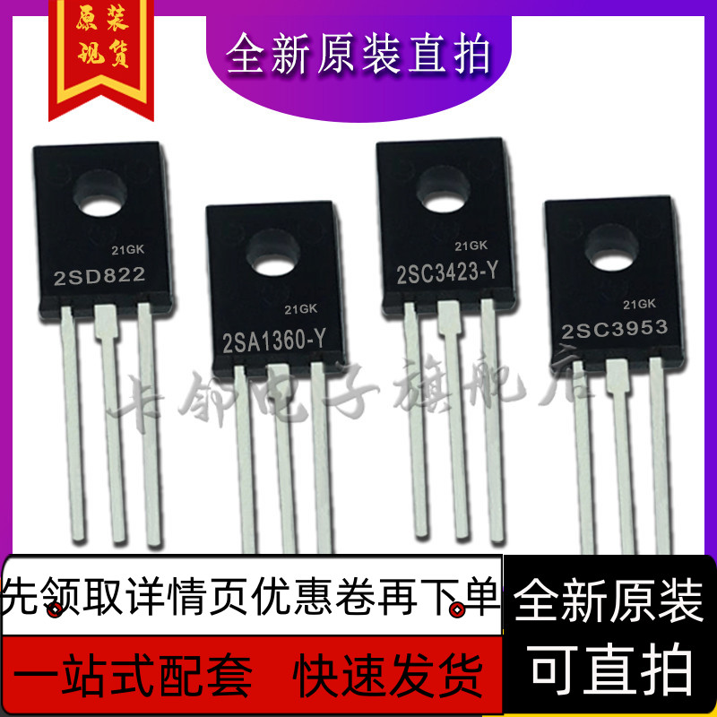 2SC3953 2SC3423-Y 2SA1360-Y 2SD822 全新原装保质直拍赞