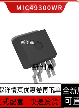 原装 MIC49300WR 贴片FPAK-5 电源管理IC线性稳压器芯片 好质量