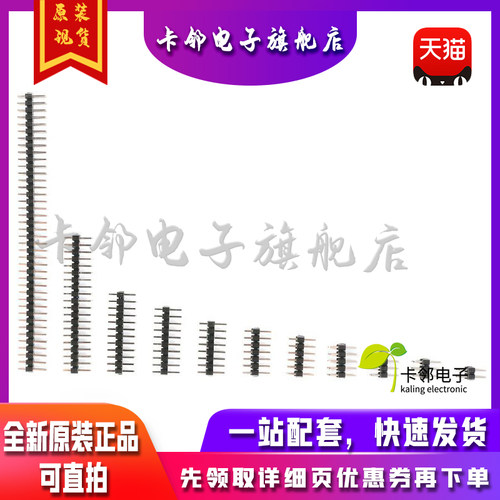 【铜针】2.54mm间距 单排排针 1*2P 单排插针 直针(50个)赞