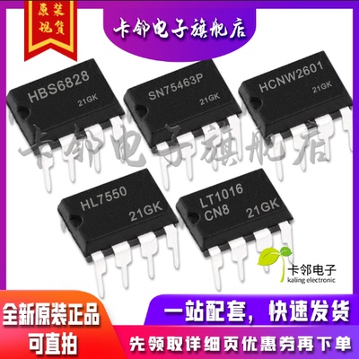 LT1016CN8 HL7550 HCNW2601 SN75463P HBS6828 全新保质直拍