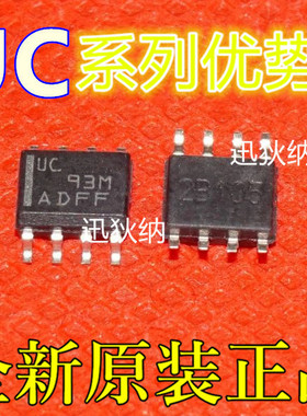 全新 UC2842AD8TR UC2852D UC2714D UC2705D UC2853D 卡邻适用 赞