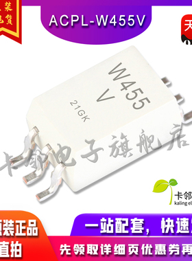 全新原装 W455V ACPL-W455V SOP-6贴片 进口光耦ACPL-P455 P455V